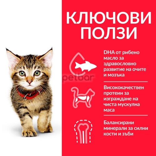 Hills Science Plan Feline Kitten с пилешко – За котенца от отбиването до 1г. и бременни и кърмещи котки 300 гр. 
