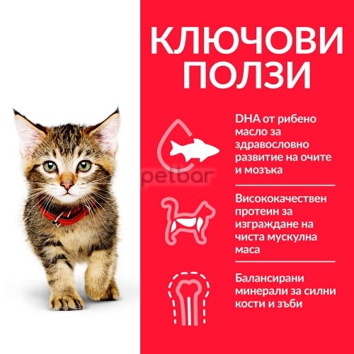Hills Science Plan Feline Kitten с пилешко – За котенца от отбиването до 1г. и бременни и кърмещи котки 1.5 кг. 