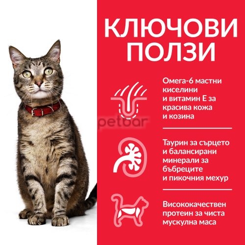 Hills Science Plan Adult с пилешко – За пораснали котки от 1 до 7 години 300 гр.