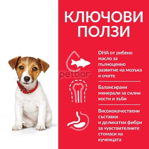 Hills SP Dog Puppy Small&Mini 1,5кг. храна за бебета до 1г. и кърмещи майки от миниатюрни и малки породи с пилешко