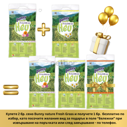 Bunny Nature fresh Grass лайка и цветя 2+1 - 2 бр сено и 1 бр подарък.