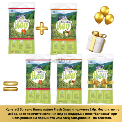 Bunny Nature fresh Grass шипка и ябълки 2+1 - 2 бр сено и 1 бр подарък.