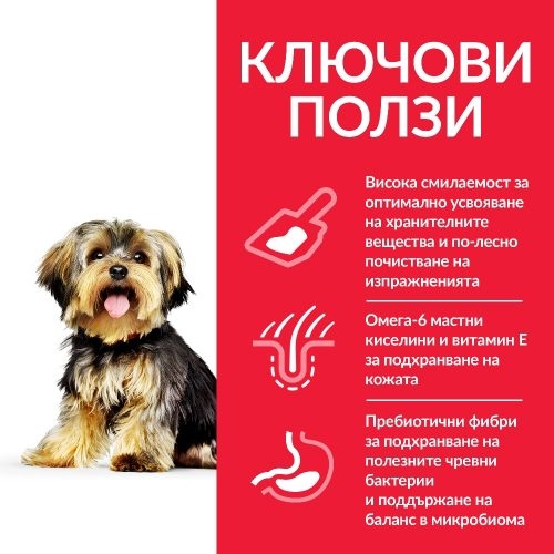 Hills SP Dog Small&amp;Mini Sensitive Stomach&amp;Skin Adult с пилешко 1,5 кг. - храна за кучета в зряла възраст с чувствителен стомах и кожа 