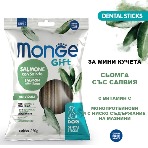 Monge Gift Dental Sticks Mini Adult, 120 гр.