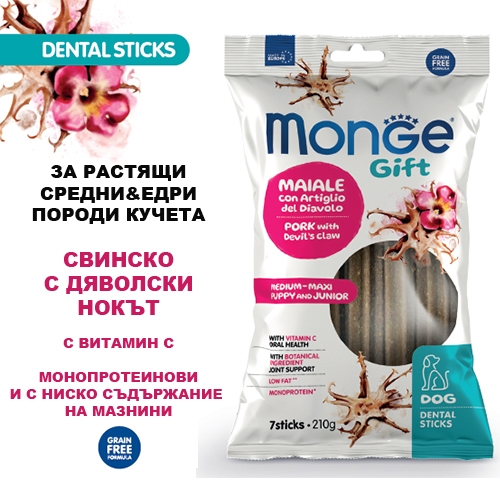  Monge Gift Dental Sticks Puppy/Junior Medium/Maxi, 210 гр.