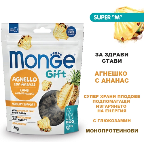 Monge Gift Super M Mobility Support - агнешко и ананас