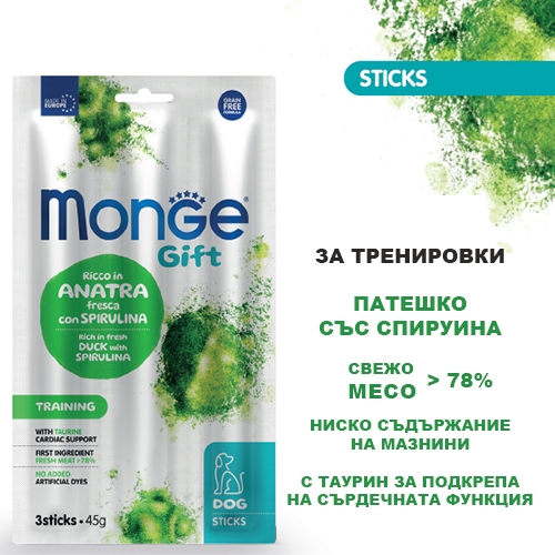 Monge Gift Training Sticks - 45 гр.