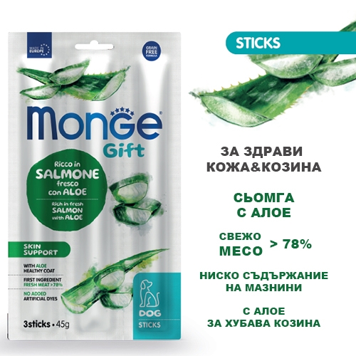 Monge Gift Skin Support Sticks - 45 гр.