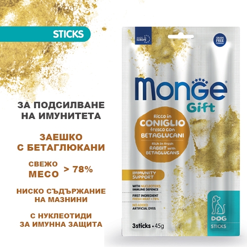 Monge Gift Immunity Support Sticks 45 гр.