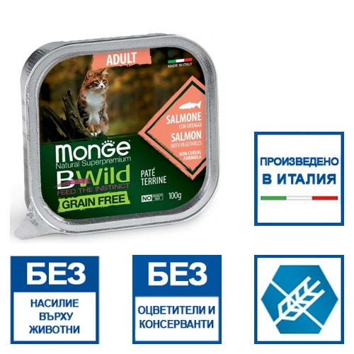 Monge BWILD Grain Free Adult - Пастет терин без зърно със сьомга и зеленчуци за котки над 1 г., 12бр. х 100 гр.