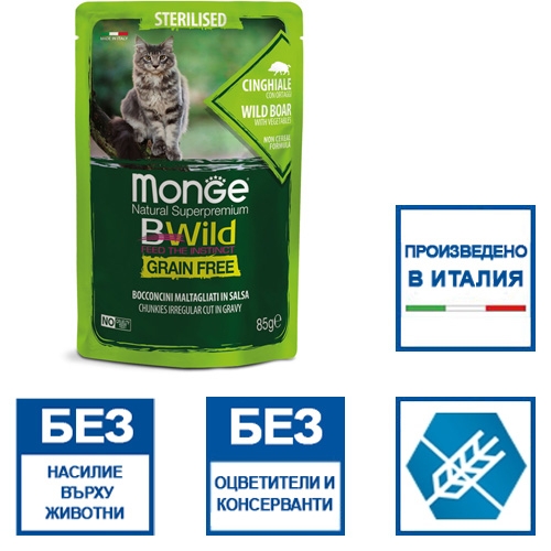 Monge BWILD Grain Free Sterilised – Пауч с глиганско и зеленчуци, без зърно, за кастрирани котки над 1 г., 12бр х 85 гр.