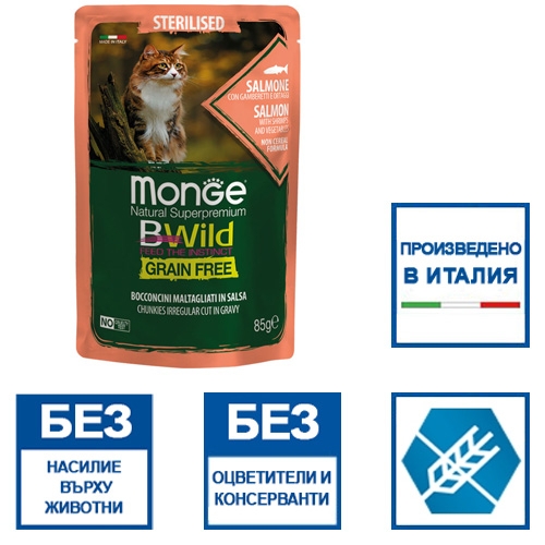 Monge BWILD Grain Free Sterilised – Пауч със сьомга, скариди и зеленчуци, без зърно, за кастрирани котки над 1 г., 12бр х 85 гр.