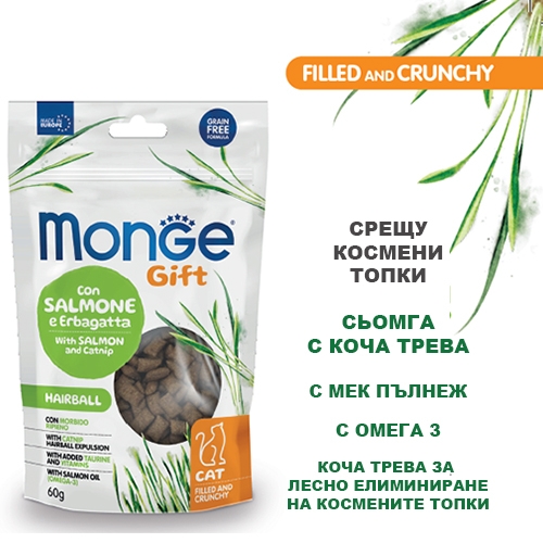 Monge Gift Filled and Crunchy Hairball  - лакомство