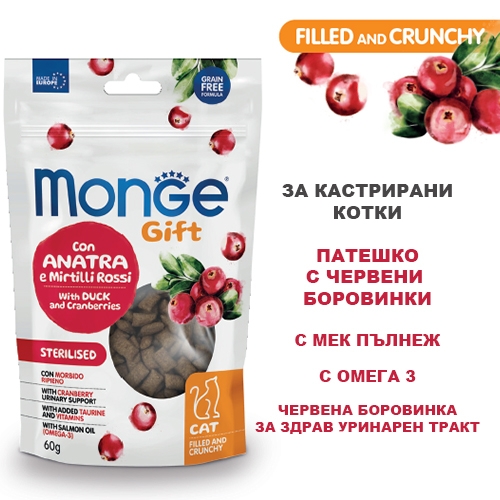 Monge Gift Filled and Crunchy Sterilised - лакомство
