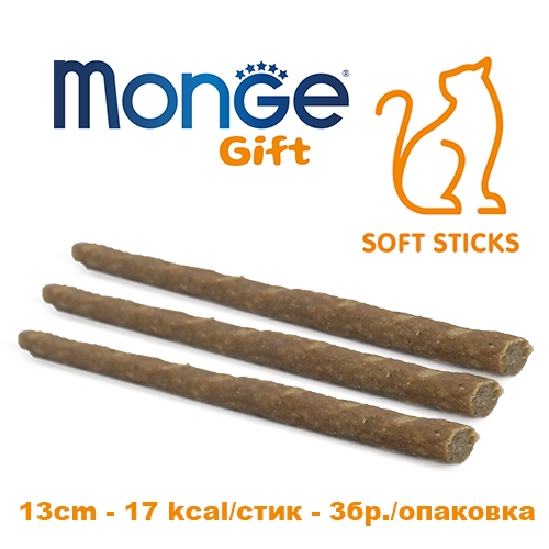 Monge Gift Soft Sticks Fussy Cat  - 15 гр.